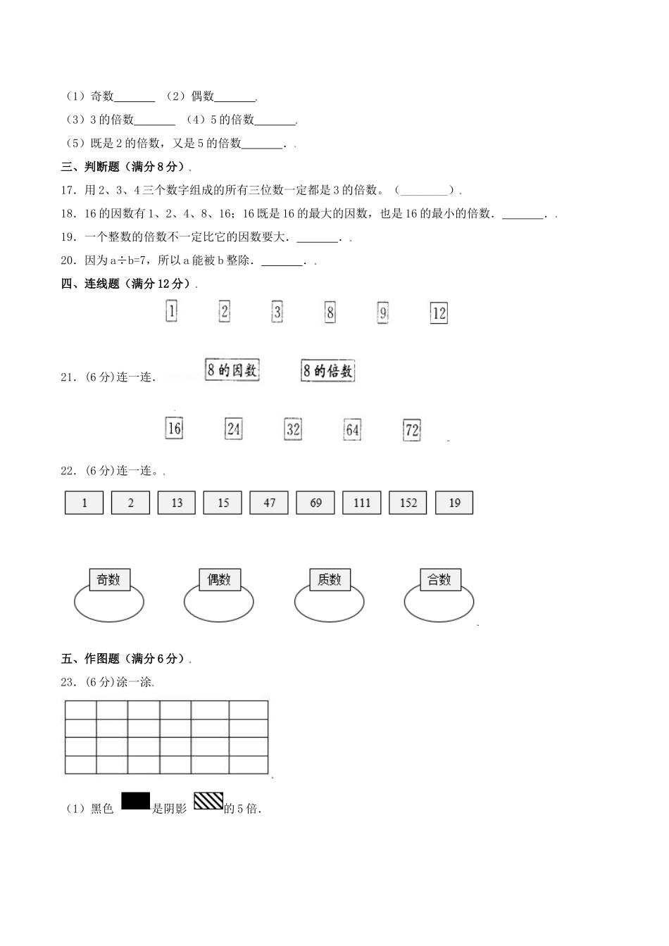 【单元AB卷】五年级上册数学单元测试A卷-第三单元 倍数和因数 北师大版（含答案）.doc_第2页