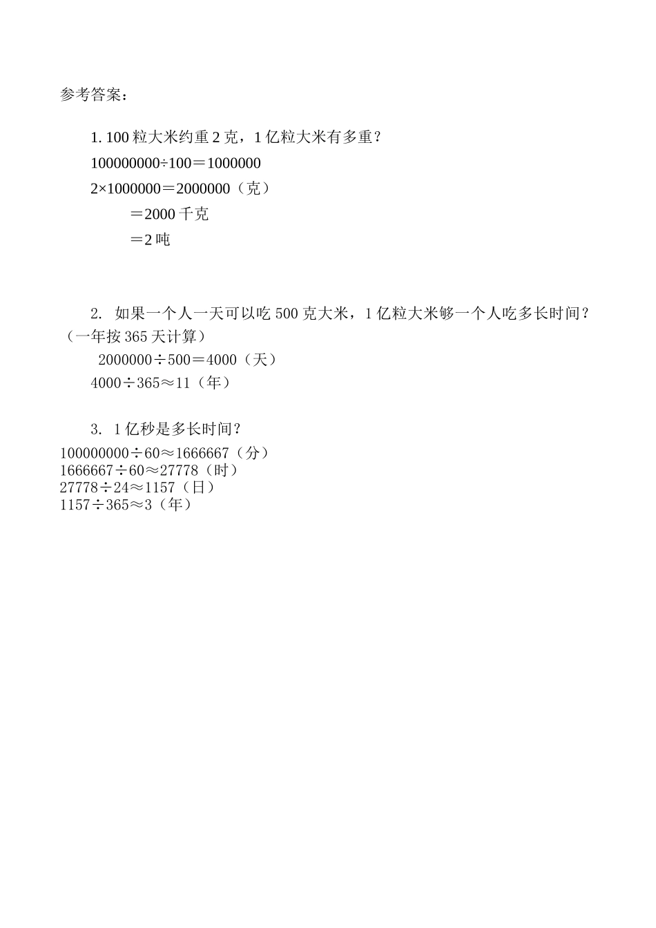 1.6 1亿张纸摞起来有多高.doc_第2页