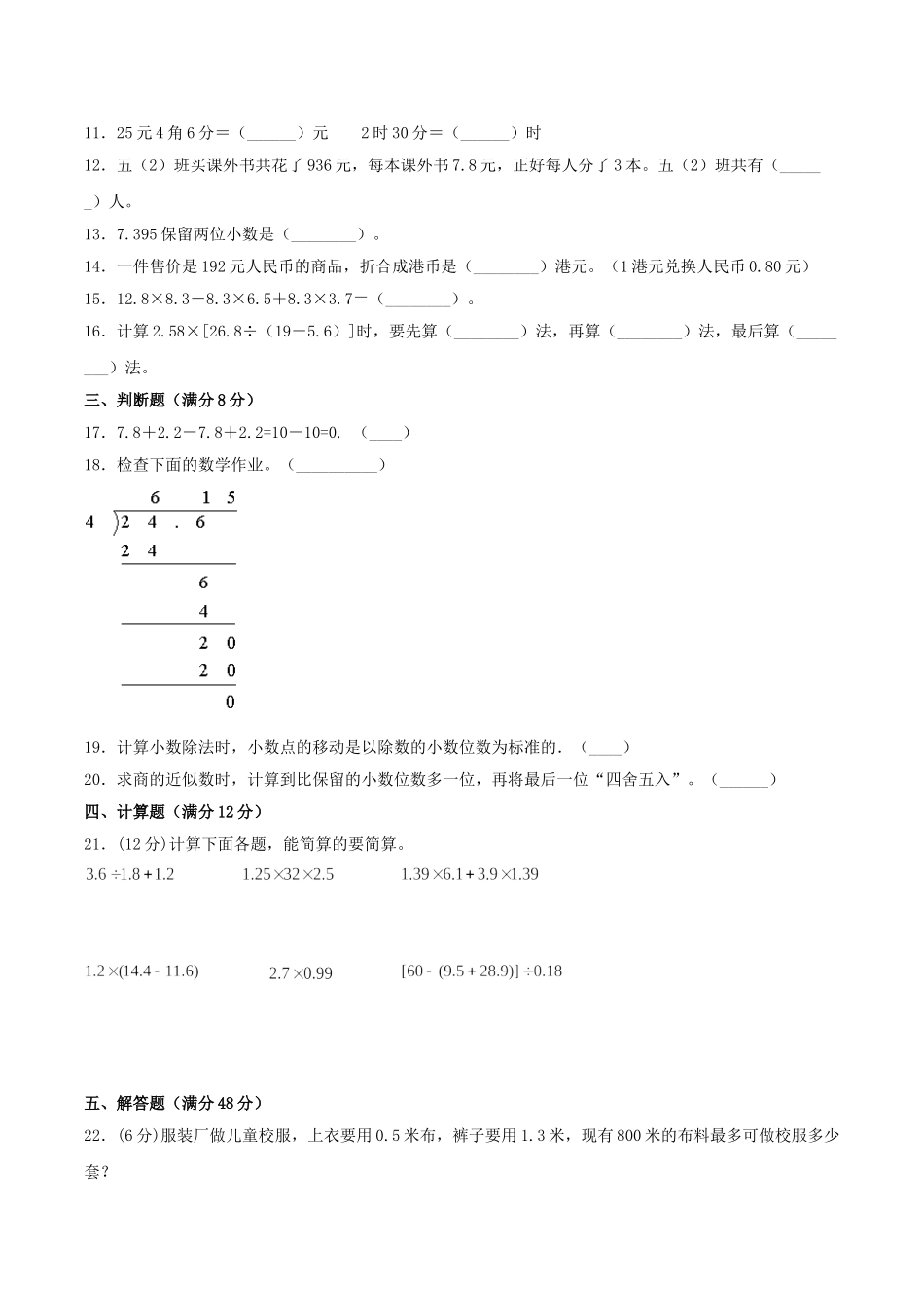 【单元AB卷】五年级上册数学单元测试B卷-第一单元 小数除法北师大版（含答案）.doc_第2页