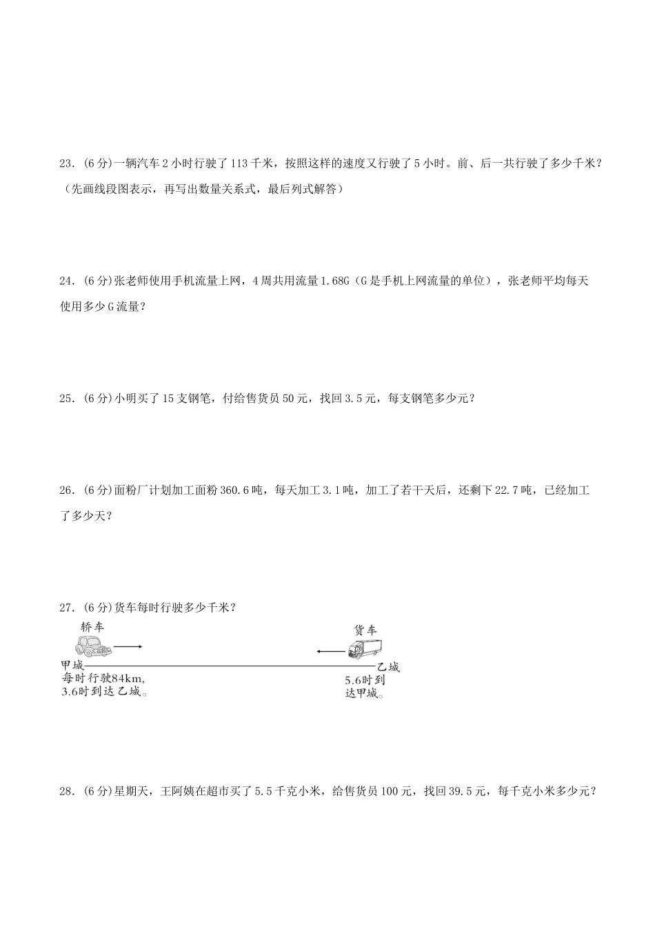 【单元AB卷】五年级上册数学单元测试B卷-第一单元 小数除法北师大版（含答案）.doc_第3页