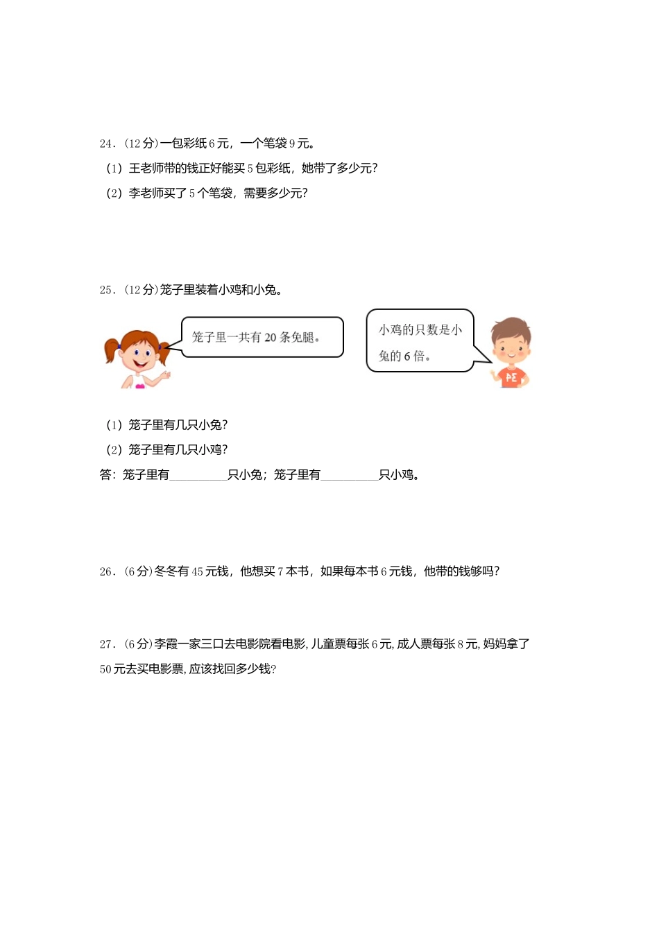 【单元AB卷】二年级上册数学单元测试A卷-第8单元 6——9的乘法口诀北师大版（含答案）.docx_第3页