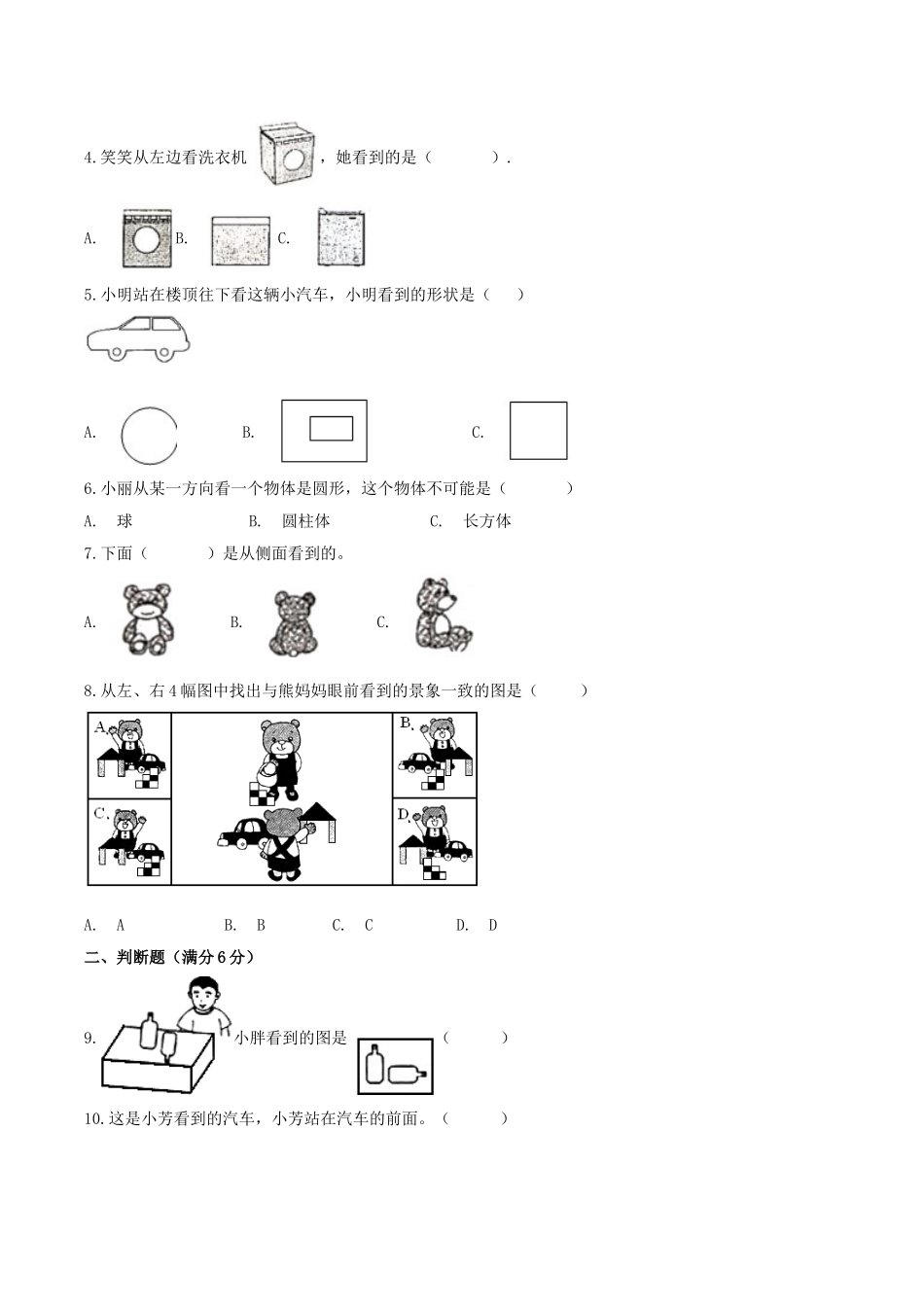 【单元AB卷】三年级上册数学单元测试B卷-第二单元 观察物体 北师大版（含答案）.doc_第2页