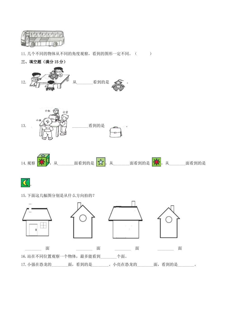 【单元AB卷】三年级上册数学单元测试B卷-第二单元 观察物体 北师大版（含答案）.doc_第3页