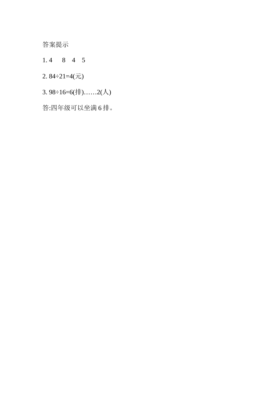 6.1.4 两位数除以两位数的笔算除法.docx_第2页