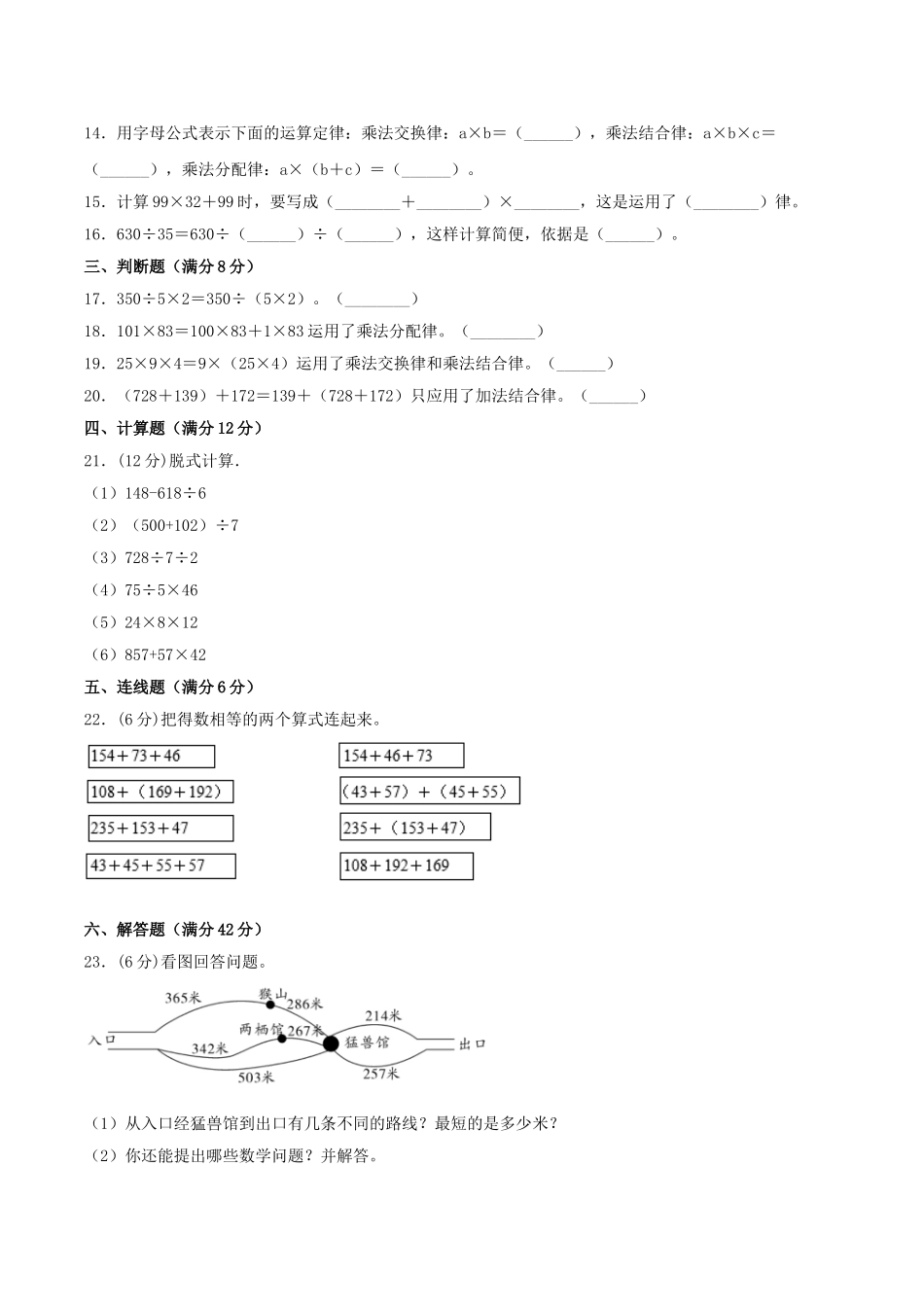 【单元AB卷】四年级上册数学单元测试B卷-第四单元 运算律 北师大版（含答案）.doc_第2页