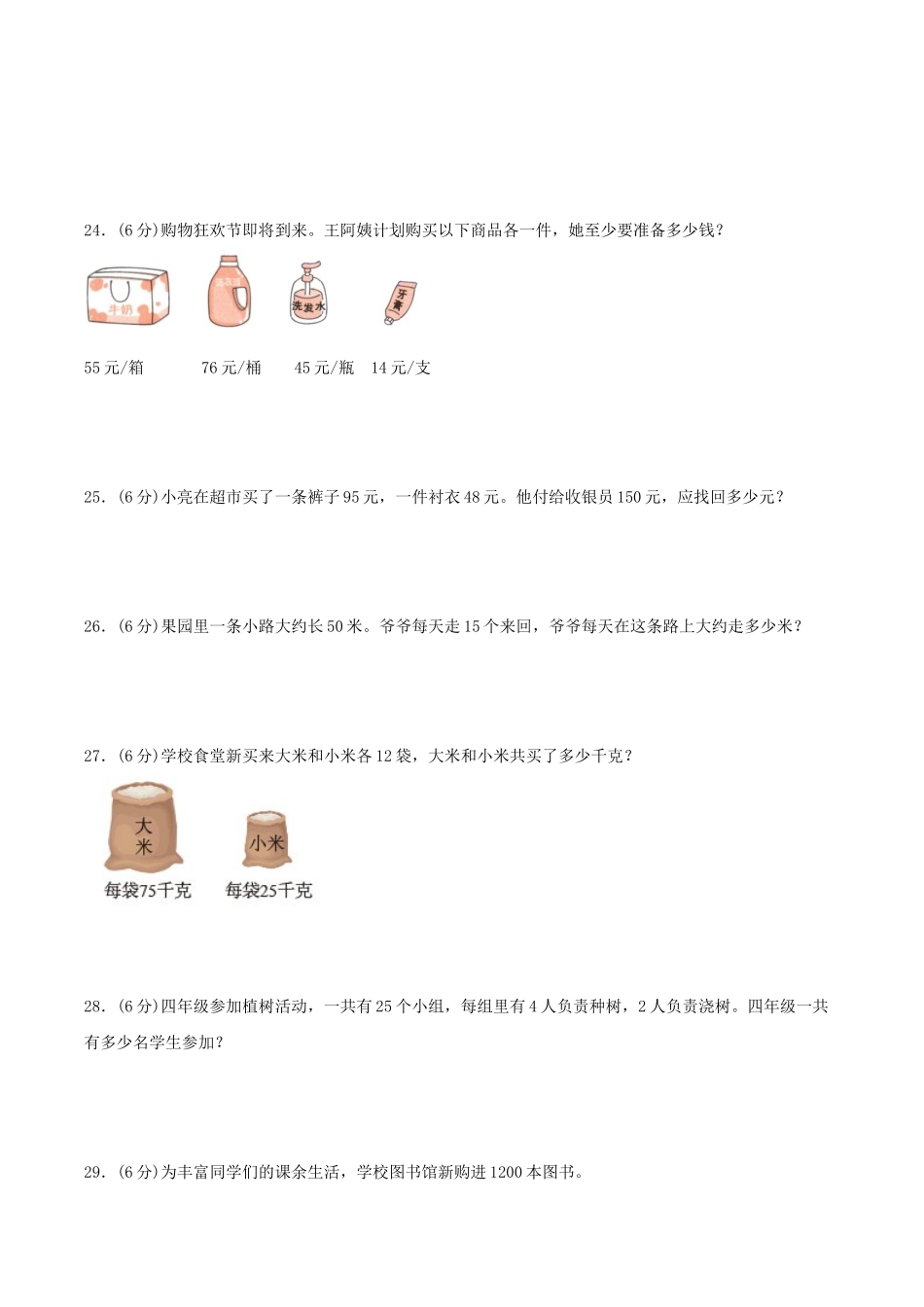 【单元AB卷】四年级上册数学单元测试B卷-第四单元 运算律 北师大版（含答案）.doc_第3页