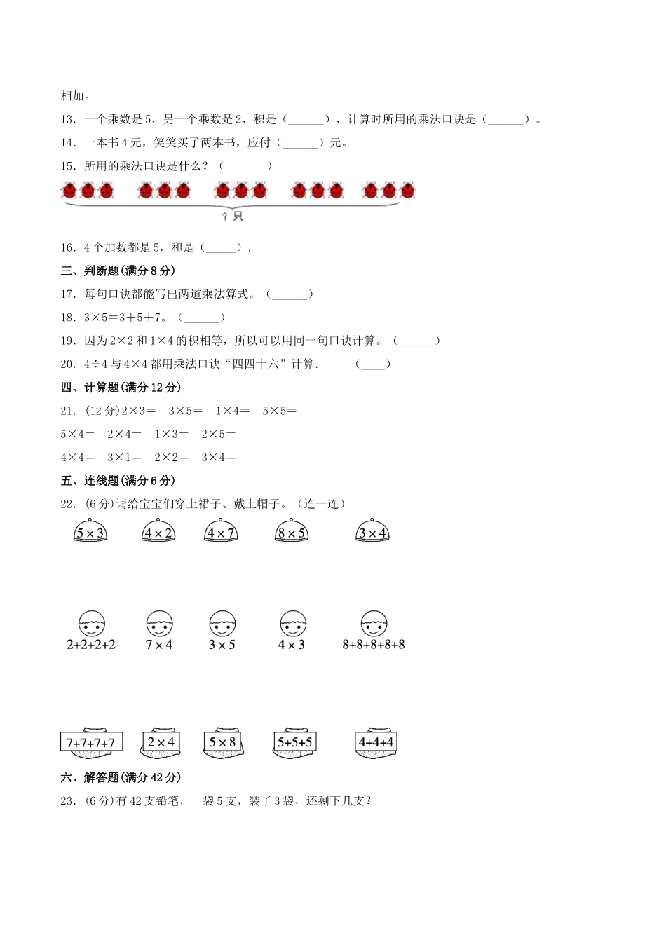 【分层训练】二年级上册数学单元测试-第五单元2—5的乘法口诀（基础卷）北师大版（含答案）.doc_第2页