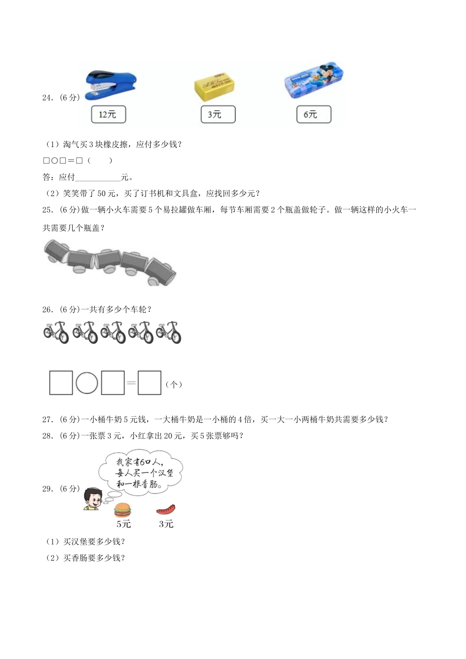 【分层训练】二年级上册数学单元测试-第五单元2—5的乘法口诀（基础卷）北师大版（含答案）.doc_第3页