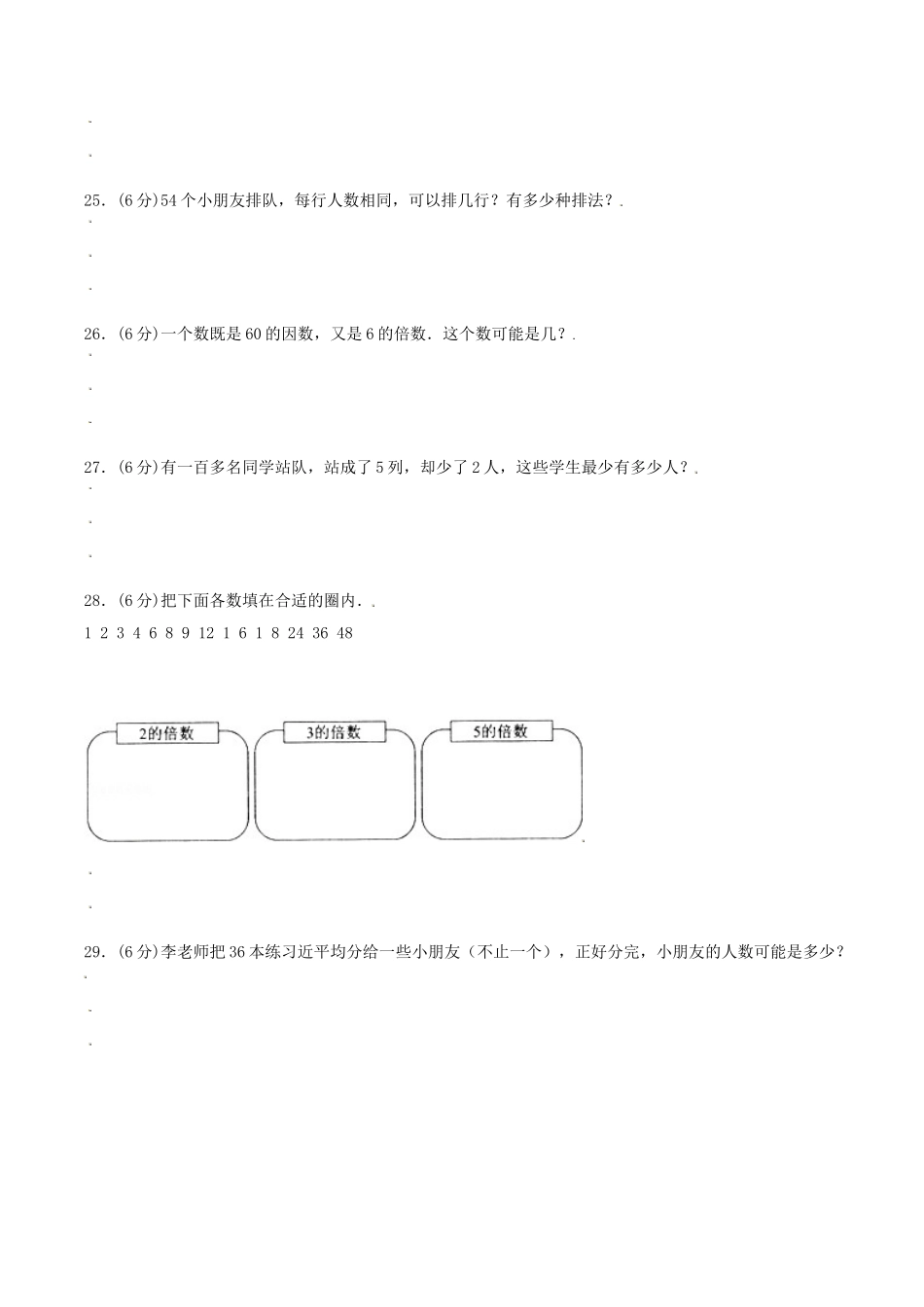【分层训练】五年级上册数学单元测试-第三单元倍数和因数（基础卷）北师大版（含答案）.doc_第3页