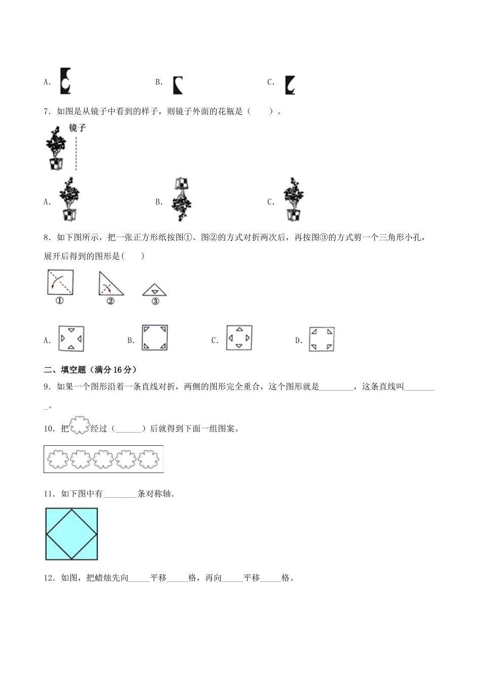 【单元AB卷】五年级上册数学单元测试B卷-第二单元 轴对称和平移北师大版（含答案）.doc_第2页