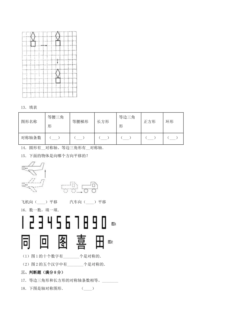 【单元AB卷】五年级上册数学单元测试B卷-第二单元 轴对称和平移北师大版（含答案）.doc_第3页