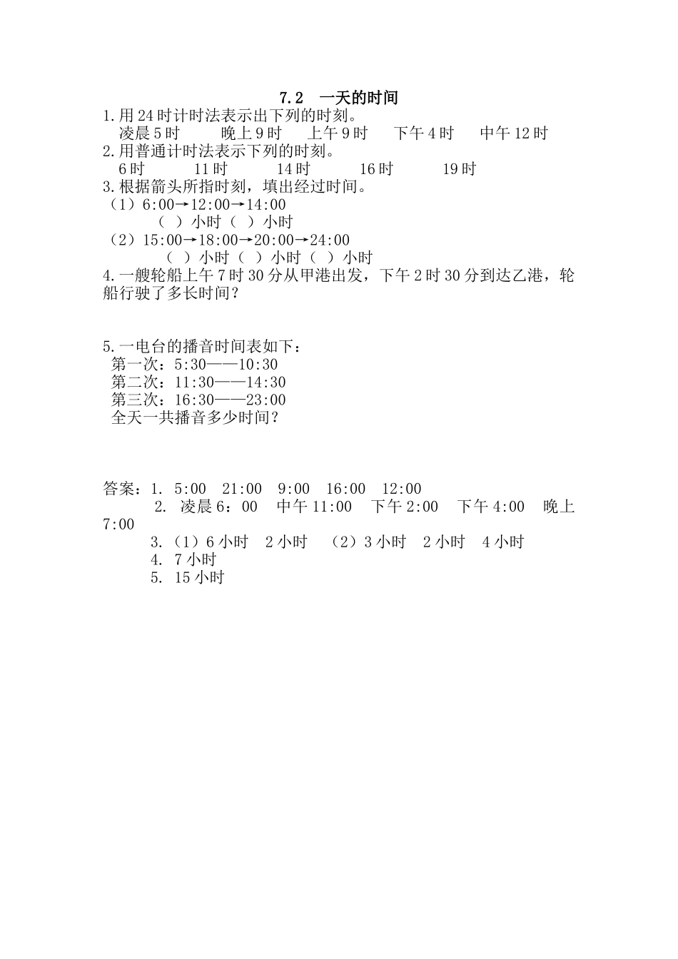7.2 一天的时间.doc_第1页