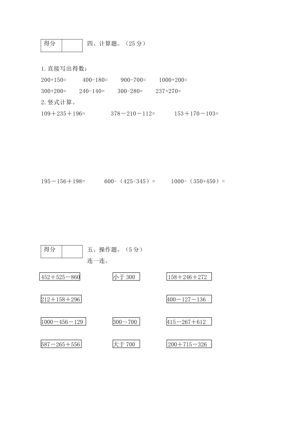 【单元卷A】三年级数学上册第三单元闯关全优卷A（北师大版含答案）.docx_第3页