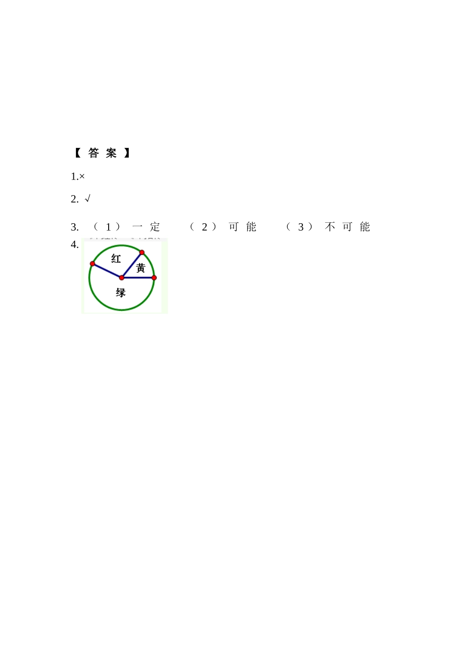 9 可能性.doc_第2页