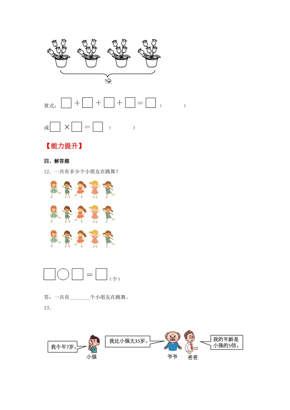 【分层作业】5.1 【分层作业】5.1 数松果（同步练习）数松果（同步练习） 二年级上册数学同步课时练 （北师大版含答案）.docx_第2页