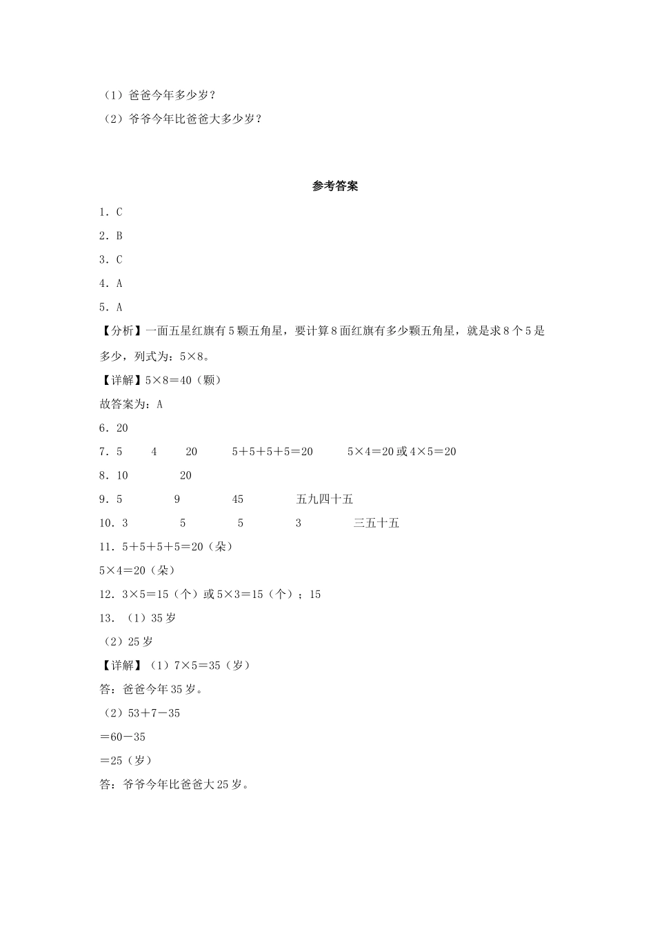 【分层作业】5.1 【分层作业】5.1 数松果（同步练习）数松果（同步练习） 二年级上册数学同步课时练 （北师大版含答案）.docx_第3页