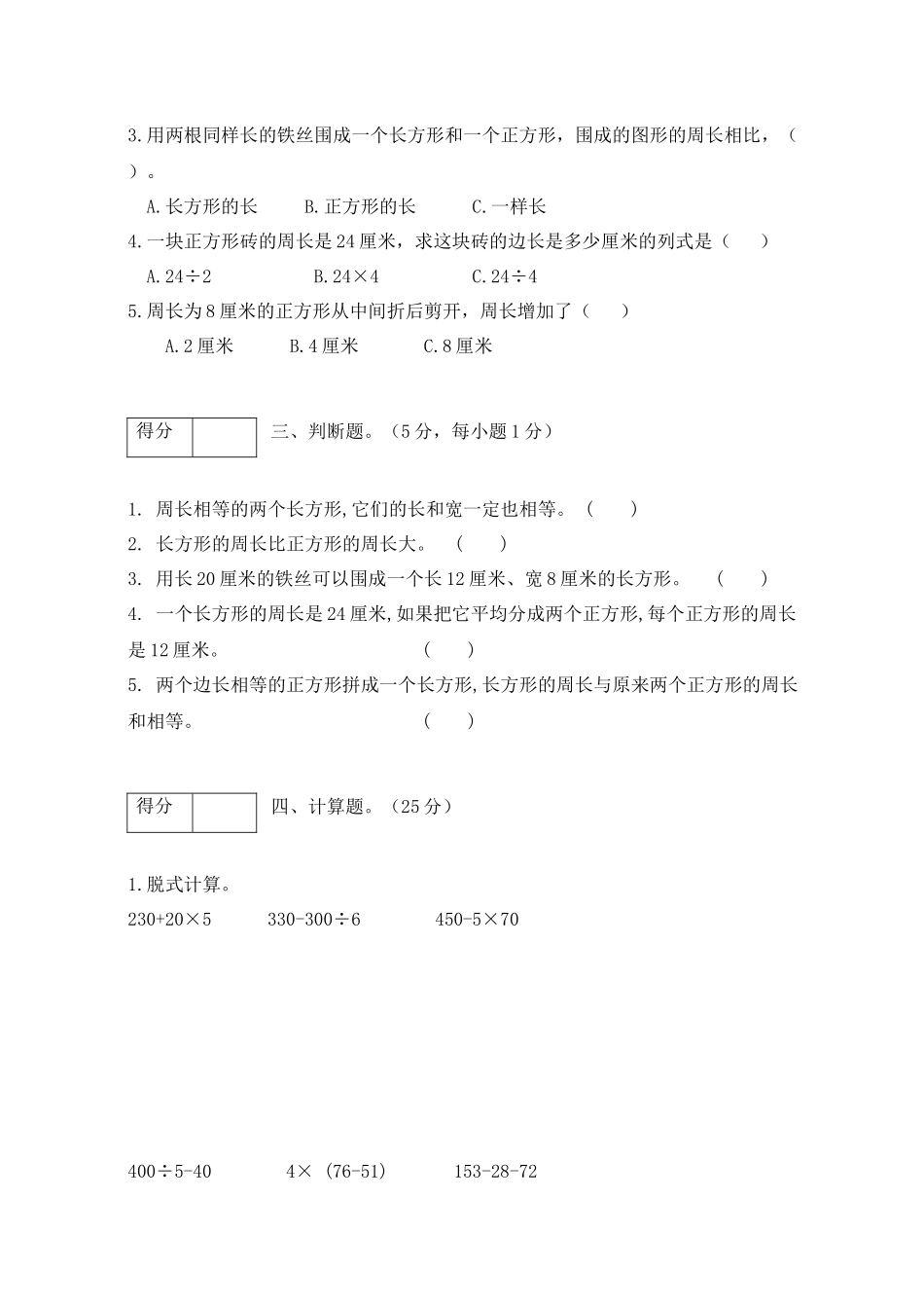 【单元卷B】三年级数学上册第五单元闯关全优卷B（北师大版含答案）.docx_第2页
