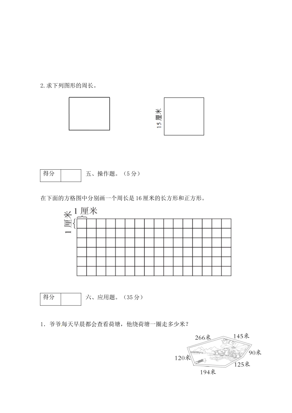 【单元卷B】三年级数学上册第五单元闯关全优卷B（北师大版含答案）.docx_第3页