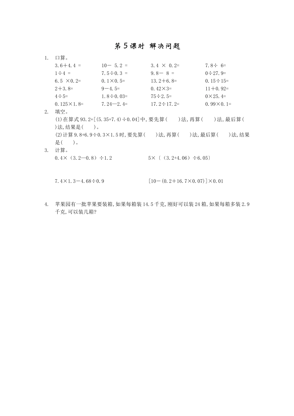 2.5 解决问题.doc_第1页