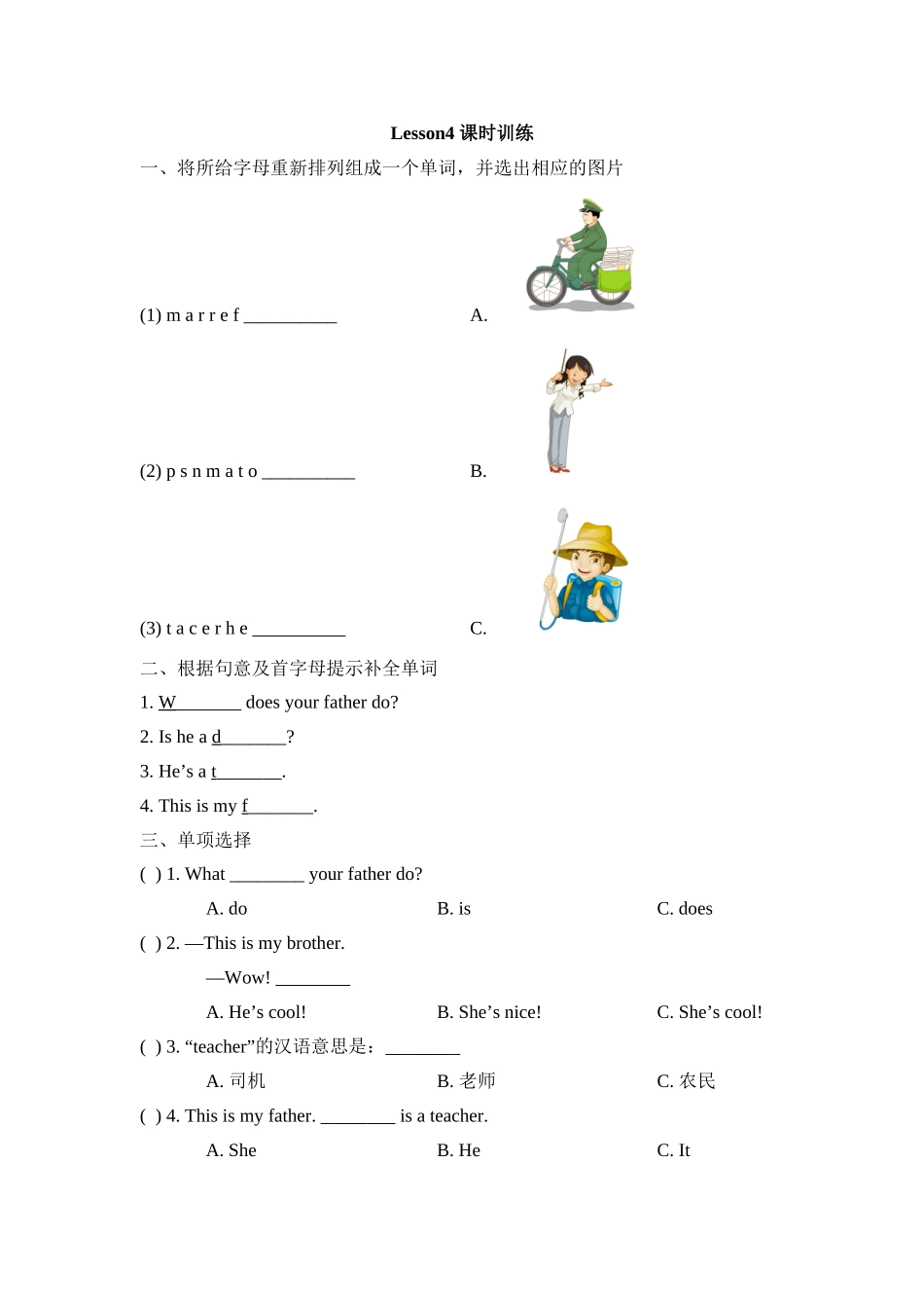 Lesson4_课时训练.doc_第1页