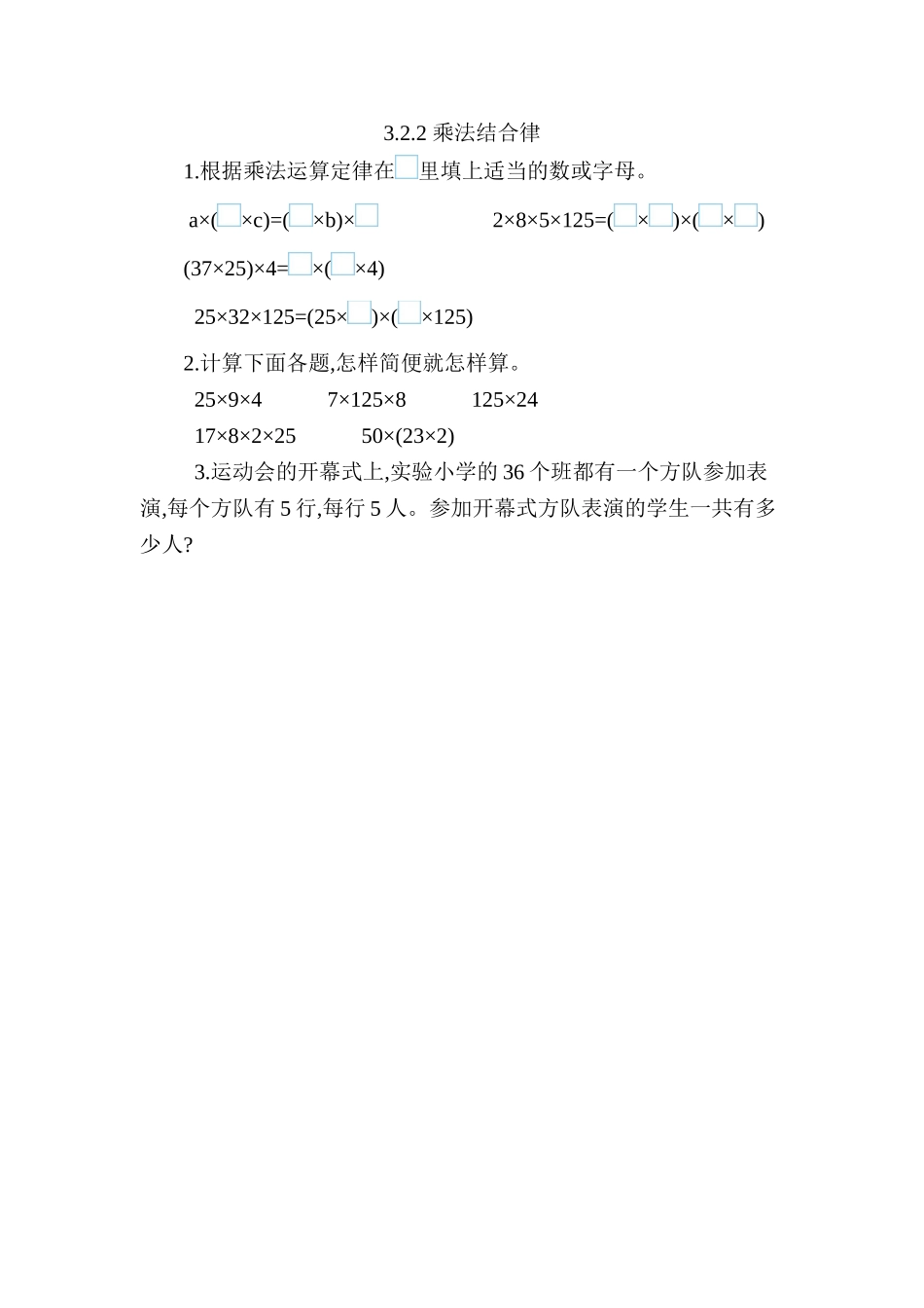 3.2.2 乘法结合律.doc_第1页