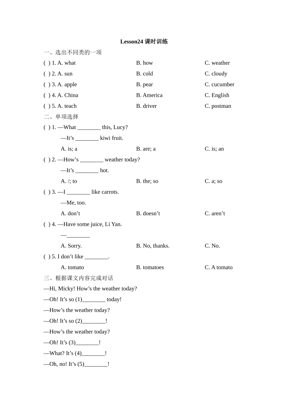 Lesson24_课时训练.doc_第1页