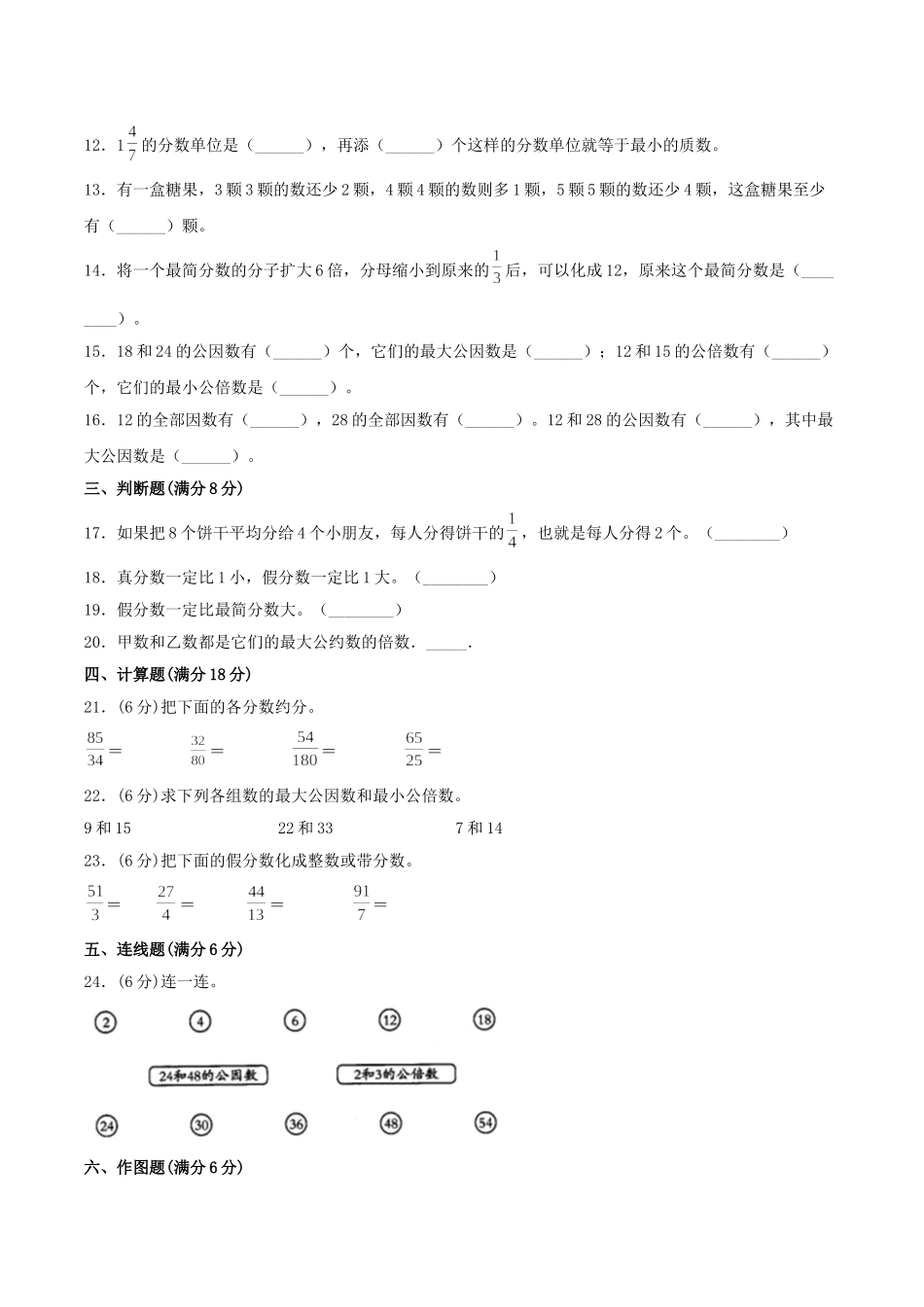 【分层训练】五年级上册数学单元测试-第五单元分数的意义（基础卷）北师大版（含答案）.doc_第2页