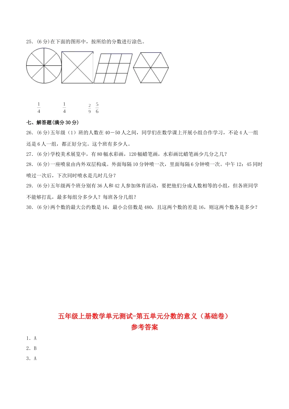【分层训练】五年级上册数学单元测试-第五单元分数的意义（基础卷）北师大版（含答案）.doc_第3页