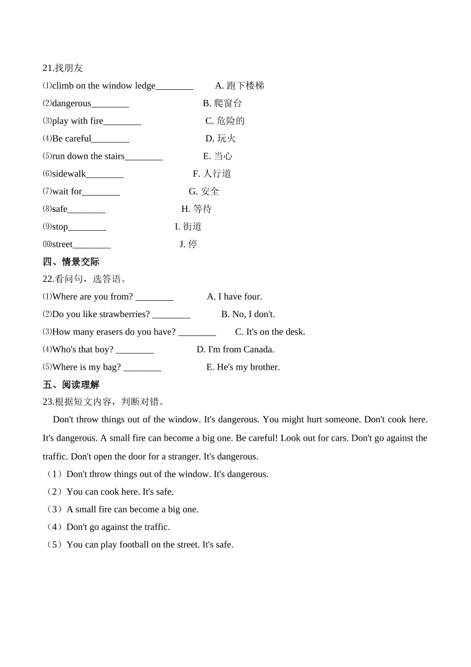 【精品AB卷】四年级上册英语第五单元测试题 （A卷）-Unit 5 Safety 人教新起点版（含答案）.doc_第3页
