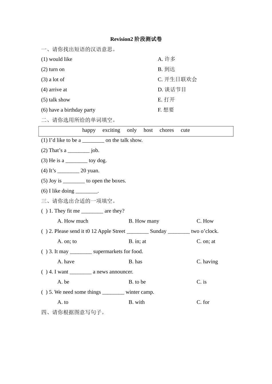 Revision2_阶段测试卷.doc_第1页