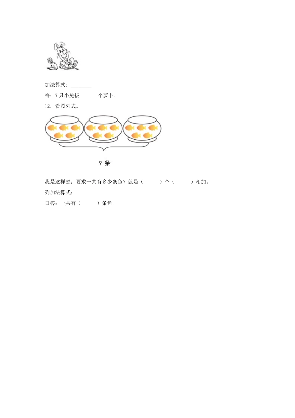 【分层作业】3.1 有多少块糖（同步练习） 二年级上册数学同步课时练 （北师大版含答案）.docx_第3页