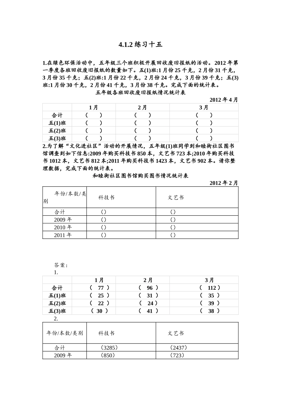 4.1.2 练习十五.docx_第1页