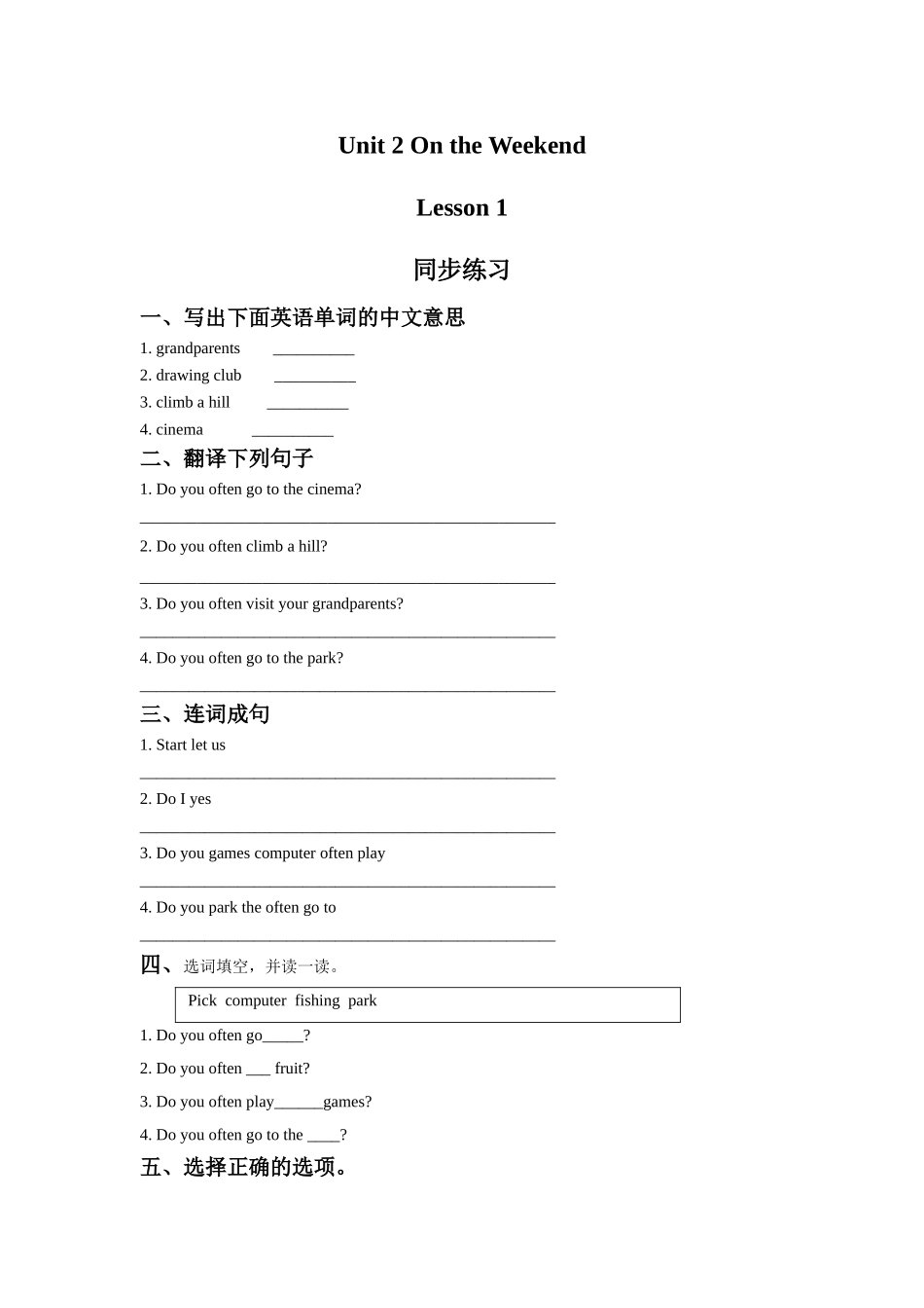 Unit 2 On the Weekend Lesson 1 同步练习1.doc_第1页