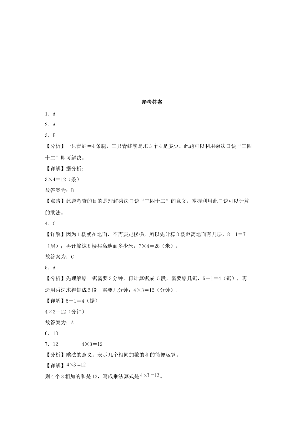 【分层作业】5.5 小熊请客（同步练习） 二年级上册数学同步课时练 （北师大版含答案）.docx_第3页