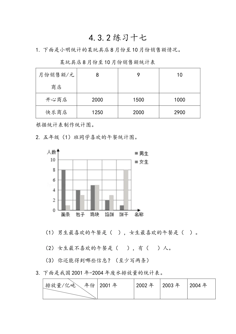4.3.2 练习十七.docx_第1页