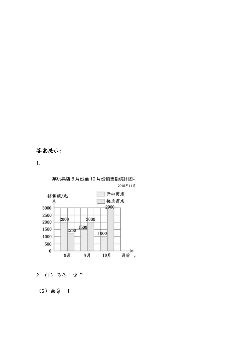 4.3.2 练习十七.docx_第3页