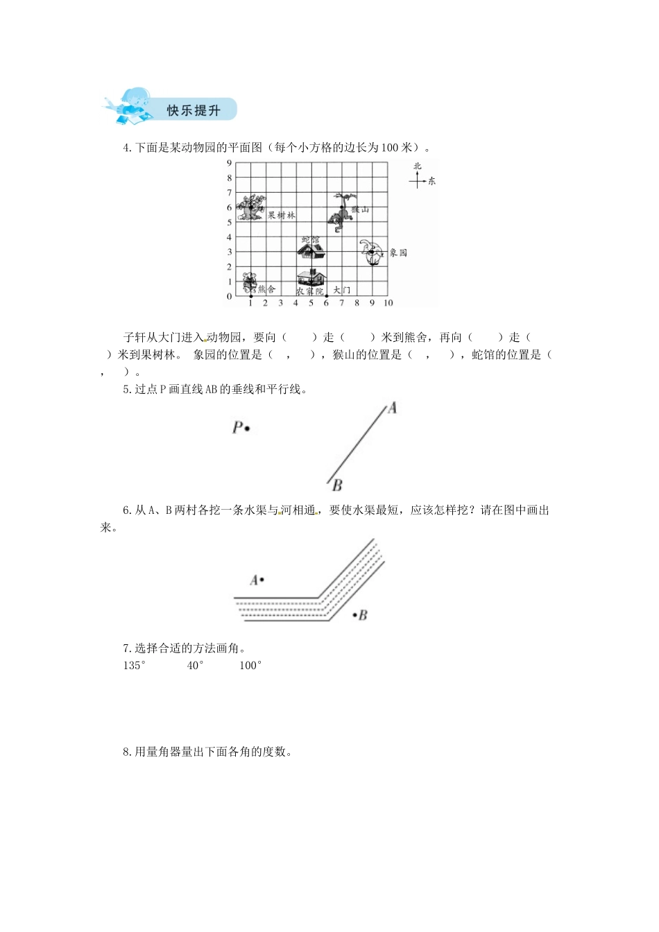 【课时练】九 总复习第2课时图形与几何-四年级上册数学一课一练（北师大版含答案）.docx_第2页
