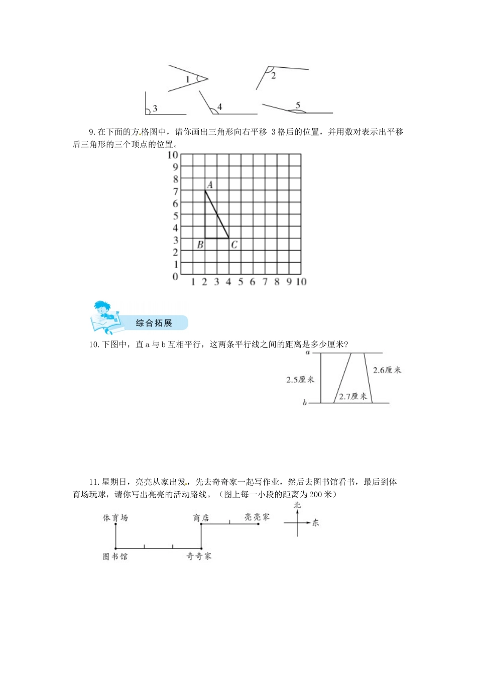 【课时练】九 总复习第2课时图形与几何-四年级上册数学一课一练（北师大版含答案）.docx_第3页