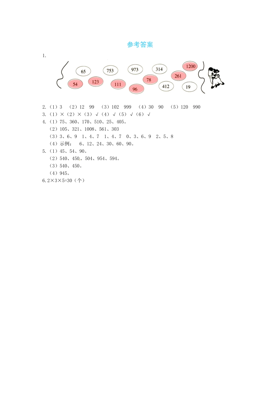 【课时练】三 倍数与因数第3课时探索活动：3的倍数的特征-五年级上册数学一课一练（北师大版含答案）.docx_第3页