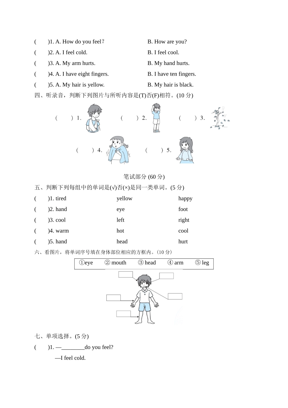 Unit 3单元测试卷（2）.doc_第2页