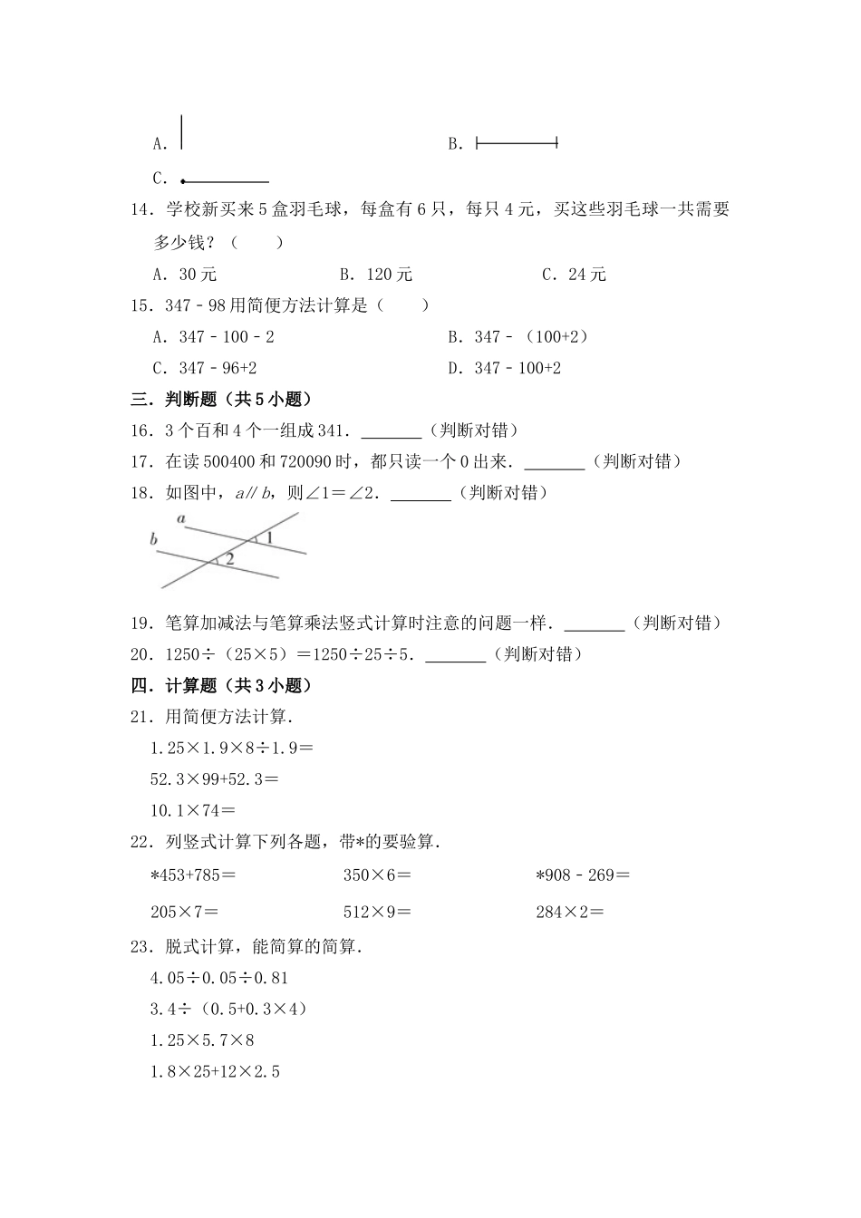 【精】数学四年级（上）期中满分冲刺必刷卷a——北师大版（含答案）.doc_第2页
