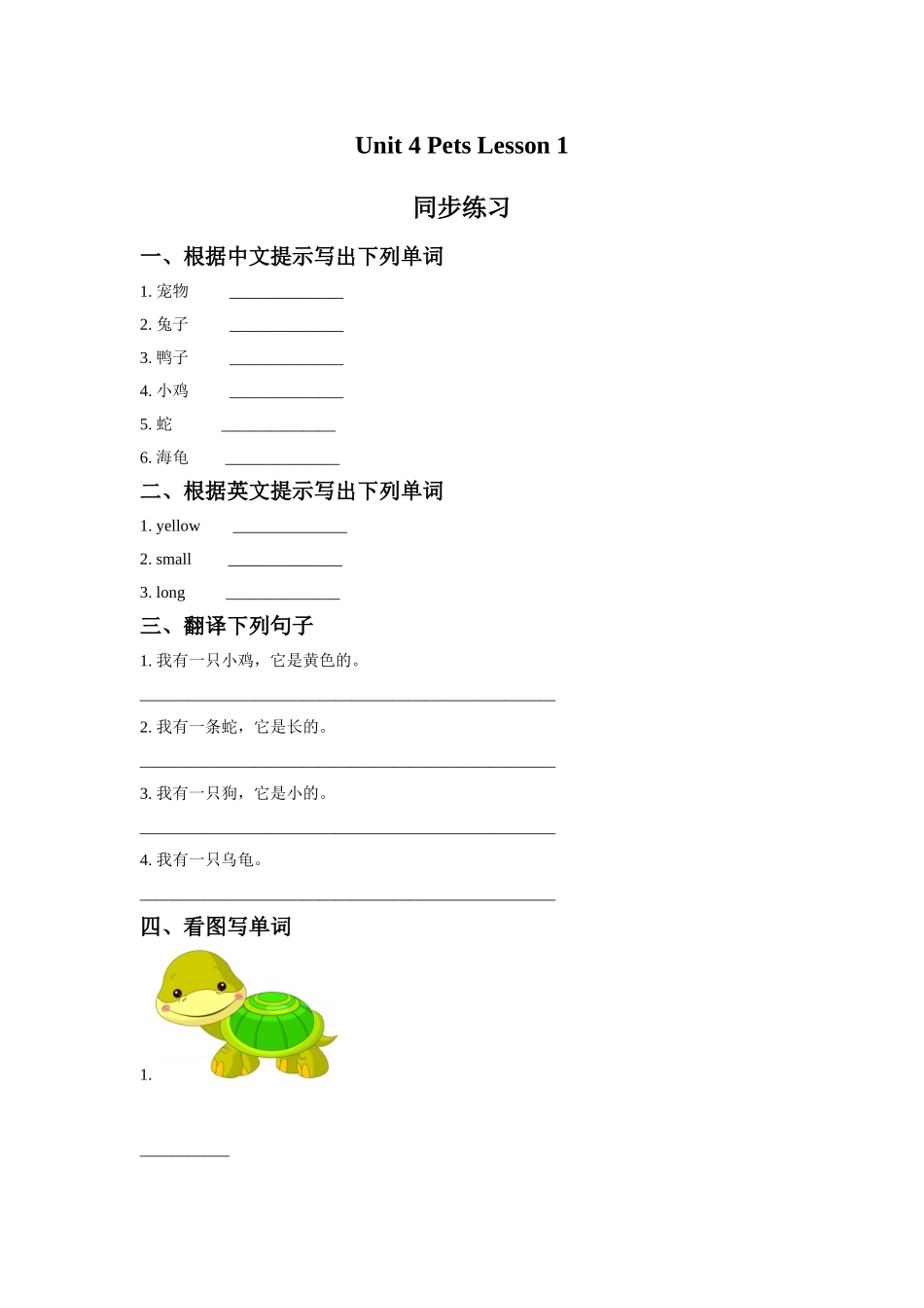 Unit 4 Pets Lesson 1 同步练习 1.doc_第1页