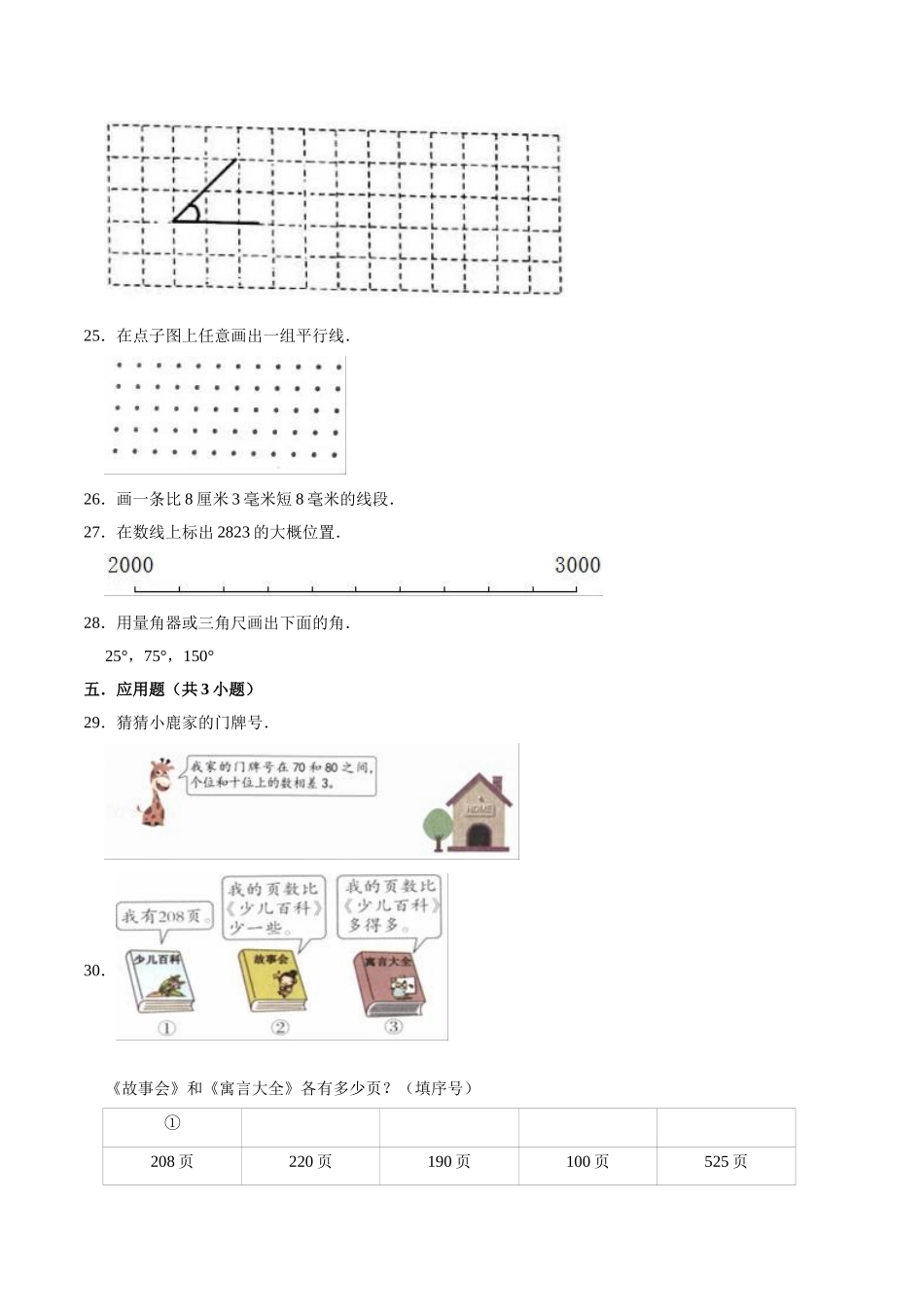 【精品】北师大版小学四年级上册月考数学试卷（三）（1-2单元）（9月）（解析版）.doc_第3页