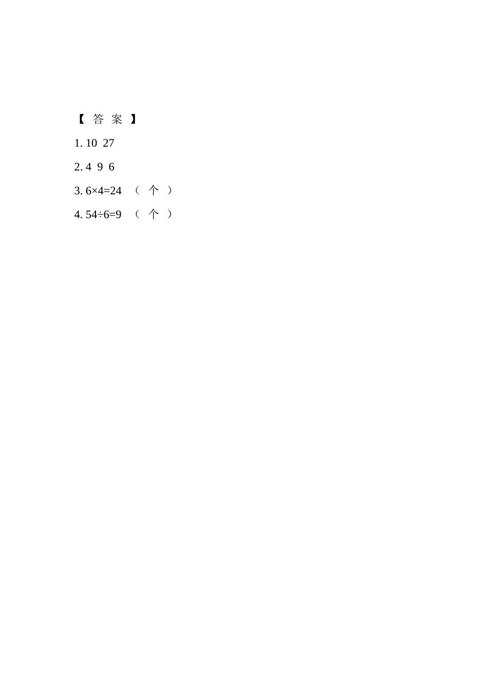 5.7 表内乘除法的竖式计算.doc_第2页
