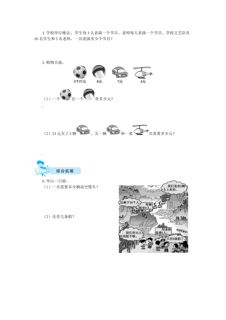 【课时练】一 混合运算第2课时买文具-三年级上册数学一课一练（北师大版含答案）.docx_第2页