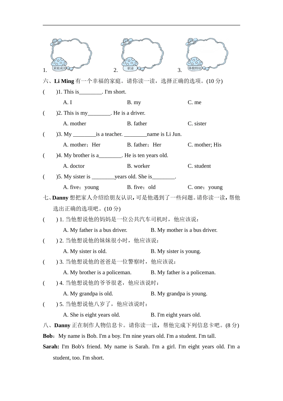 Unit 4主题过关卷.doc_第3页