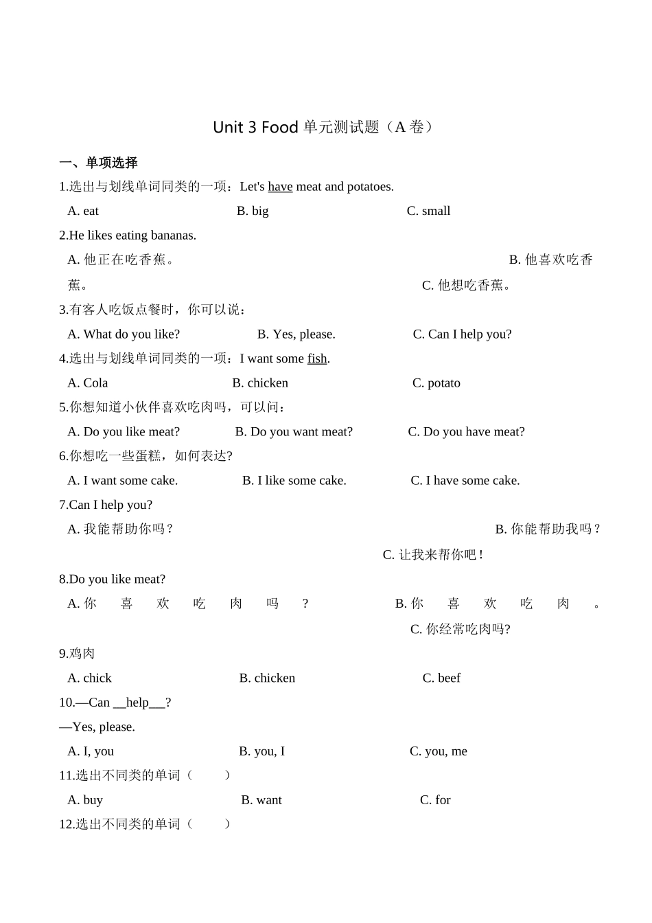 【精品AB卷】三年级上册英语第三单元测试题 （A卷）-Unit 3 Food 人教新起点版（含答案）.doc_第1页