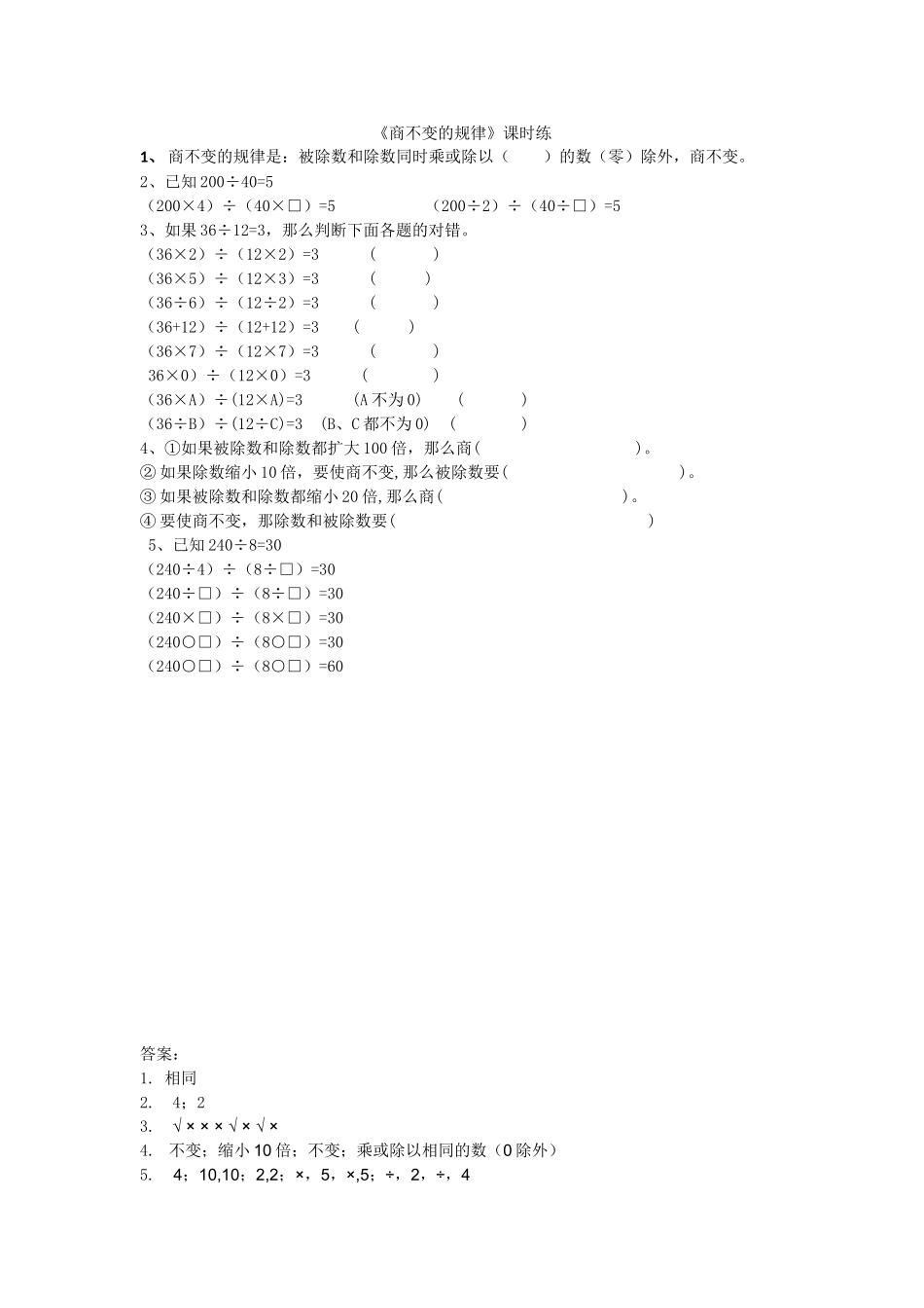 6.4商不变规律.doc_第1页