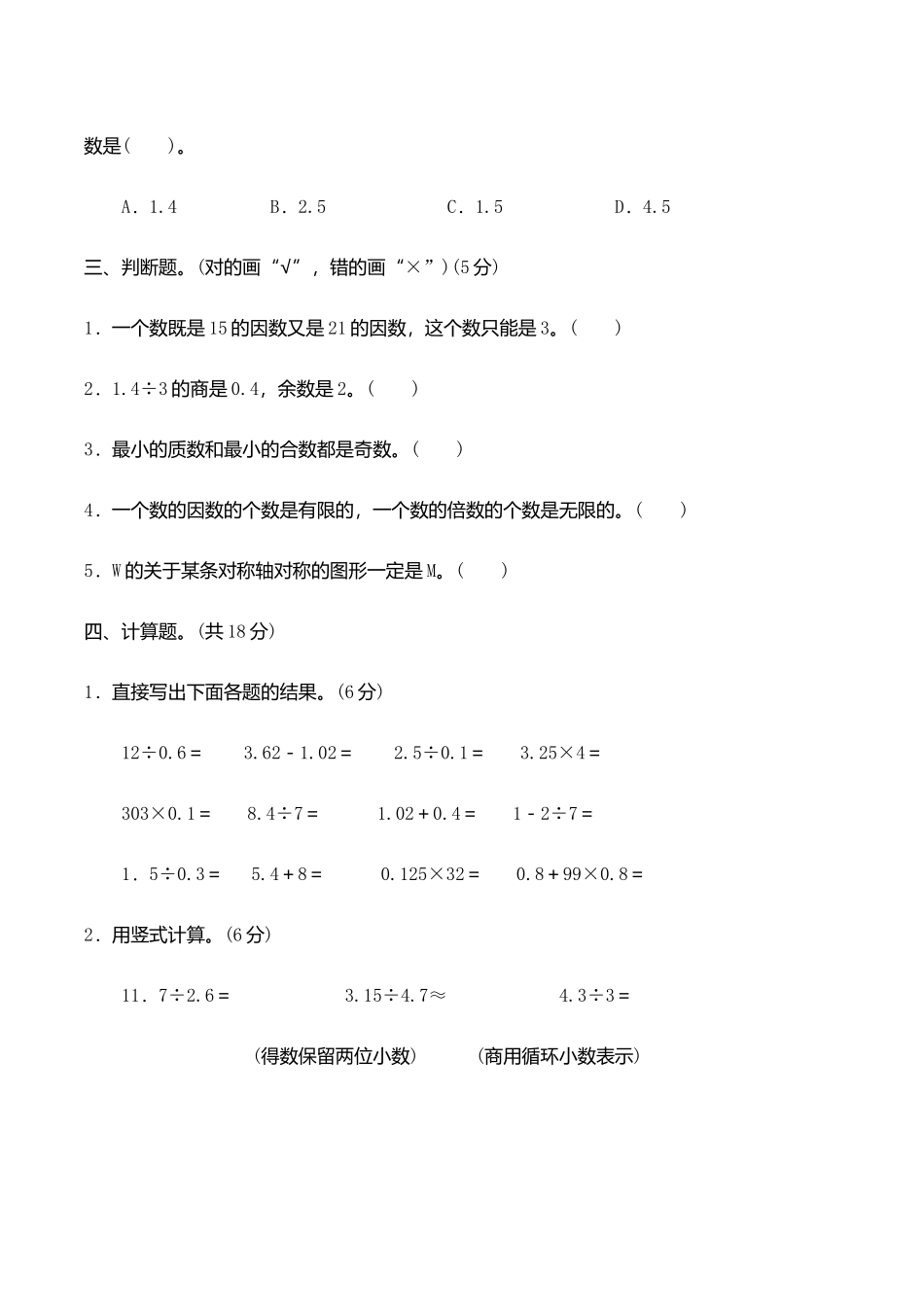 【精品原创】五年级上册数学期中测试卷（二）北师大版（含答案）.docx_第3页