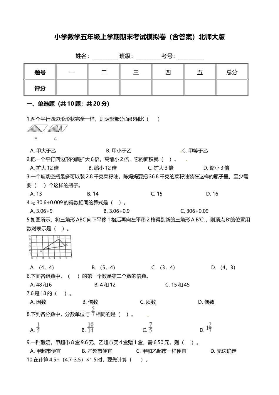 【期末培优】小学数学五年级上册-期末考试模拟卷（含答案）北师大版.docx_第1页